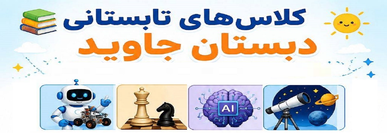 تابستان
