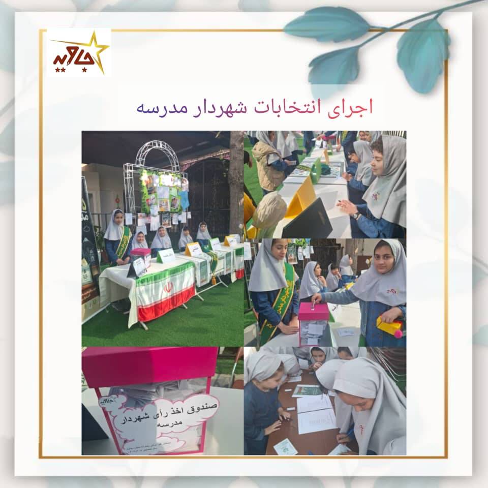 انتخابات شهردار مدرسه